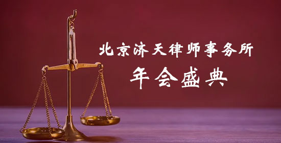 年会盛典